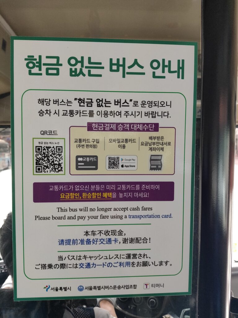 韓国バス乗り方