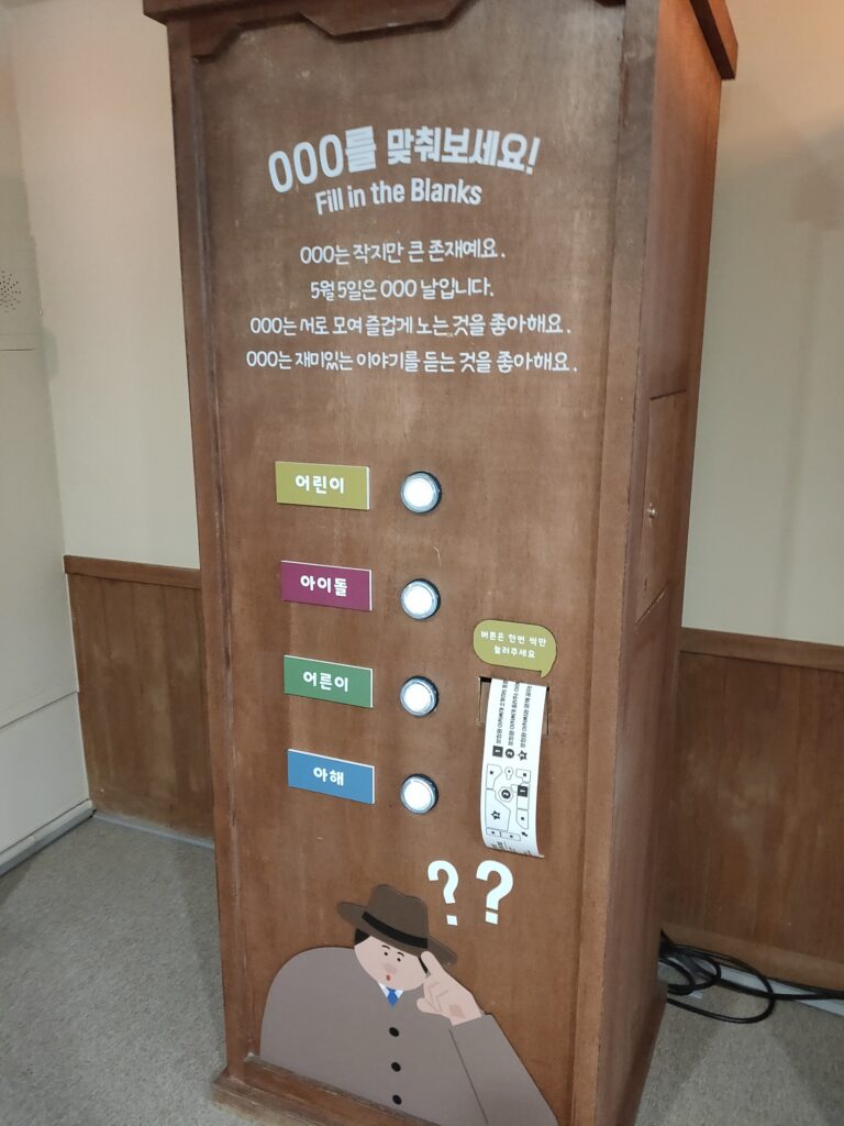 韓国子ども博物館